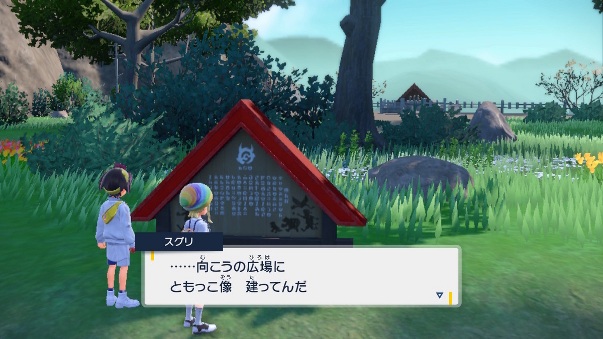ポケモンsv ゼロの秘宝 前編・碧の仮面9ページ(1つ目の看板と、ともっこ像)の画像