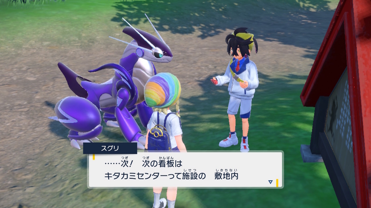 ポケモンsv ゼロの秘宝 前編・碧の仮面9ページ(1つ目の看板と、ともっこ像)の画像