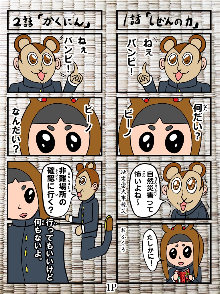 ぬーまいと工房 バンビ～の・ビギニング5巻の画像