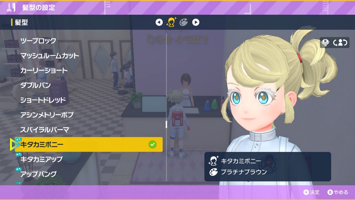 ポケモンsv DLC【ゼロの秘宝 前編碧の仮面】で追加された髪型の画像