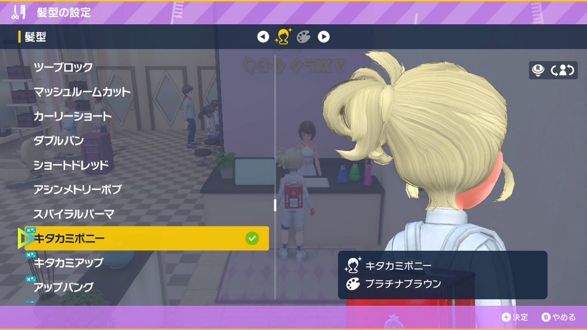 ポケモンsv DLC【ゼロの秘宝 前編碧の仮面】で追加された髪型の画像