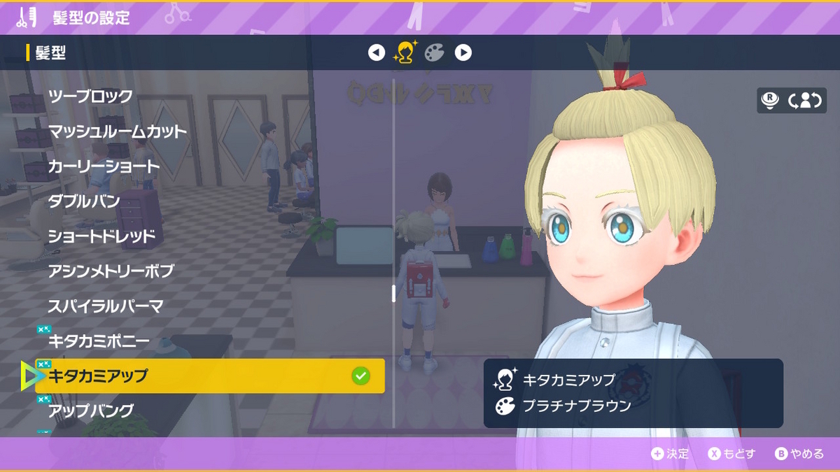 ポケモンsv DLC【ゼロの秘宝 前編碧の仮面】で追加された髪型の画像