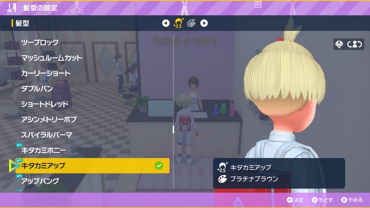 ポケモンsv DLC【ゼロの秘宝 前編碧の仮面】で追加された髪型の画像