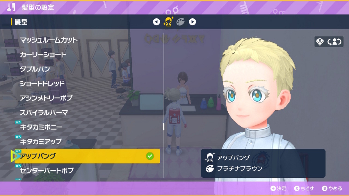 ポケモンsv DLC【ゼロの秘宝 前編碧の仮面】で追加された髪型の画像