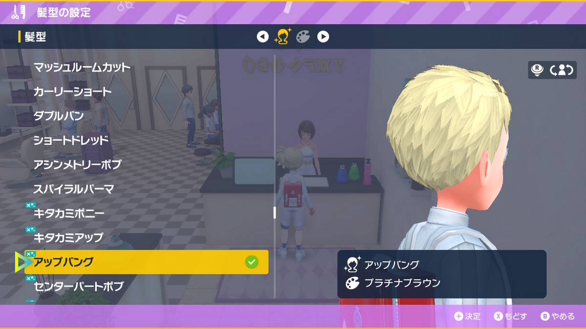 ポケモンsv DLC【ゼロの秘宝 前編碧の仮面】で追加された髪型の画像