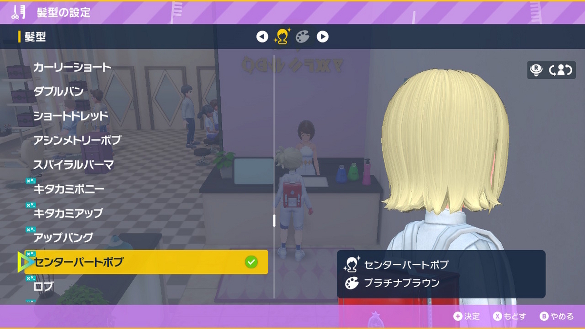 ポケモンsv DLC【ゼロの秘宝 前編碧の仮面】で追加された髪型の画像