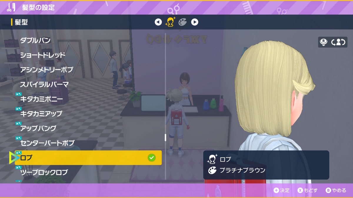 ポケモンsv DLC【ゼロの秘宝 前編碧の仮面】で追加された髪型の画像