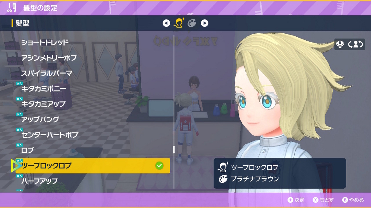 ポケモンsv DLC【ゼロの秘宝 前編碧の仮面】で追加された髪型の画像
