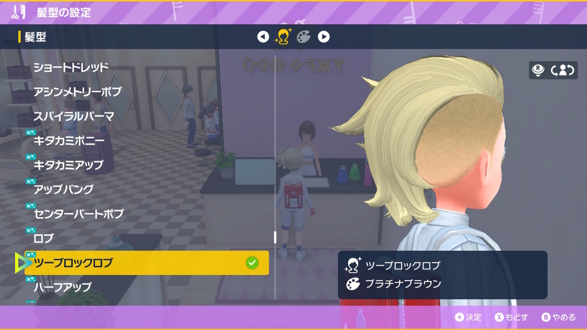 ポケモンsv DLC【ゼロの秘宝 前編碧の仮面】で追加された髪型の画像