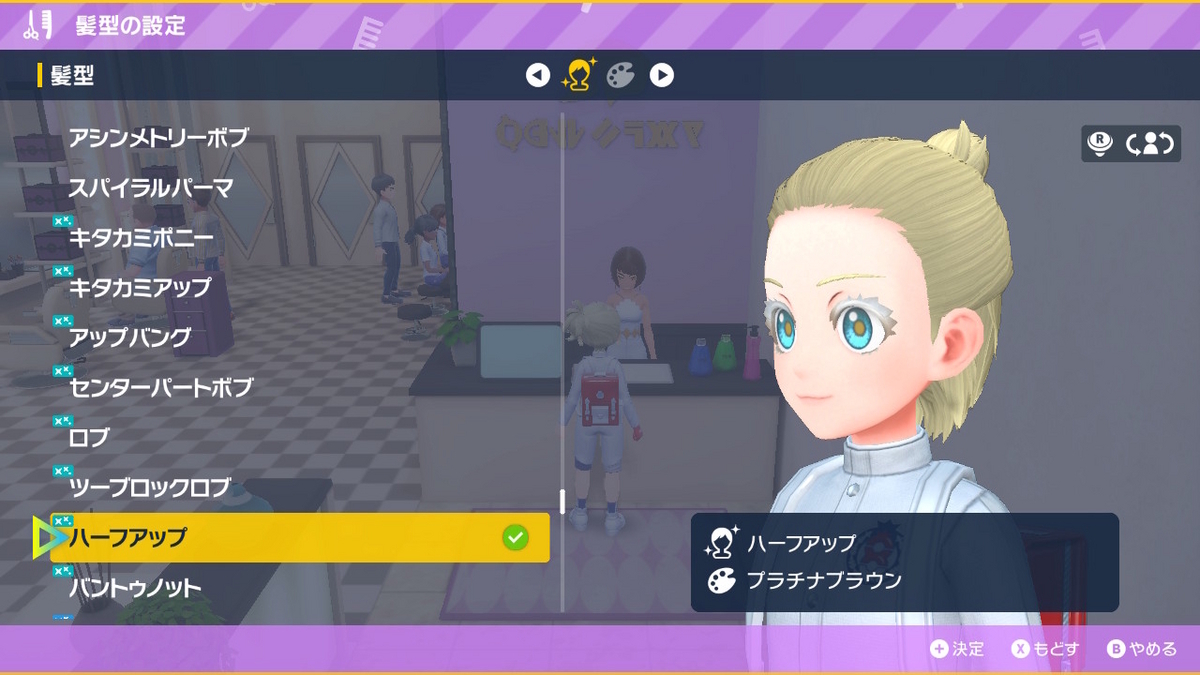 ポケモンsv DLC【ゼロの秘宝 前編碧の仮面】で追加された髪型の画像