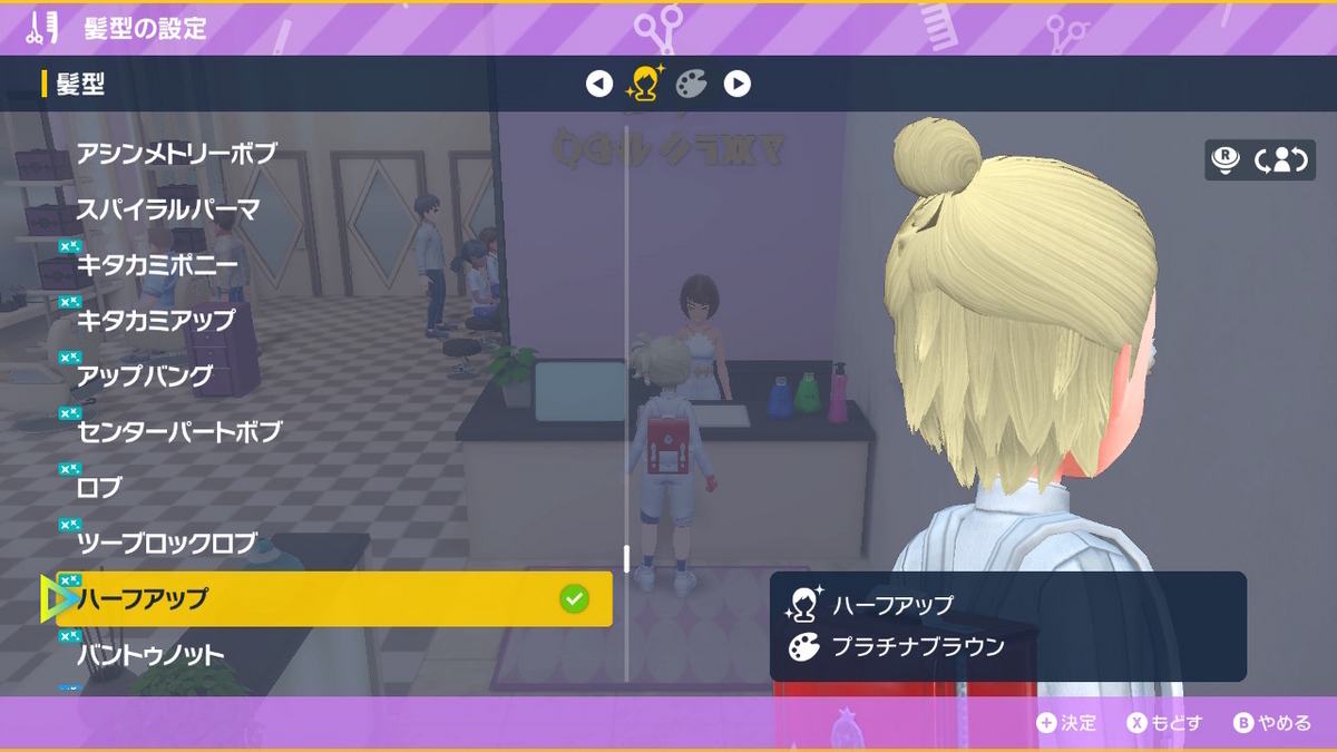 ポケモンsv DLC【ゼロの秘宝 前編碧の仮面】で追加された髪型の画像