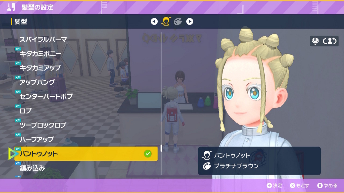 ポケモンsv DLC【ゼロの秘宝 前編碧の仮面】で追加された髪型の画像