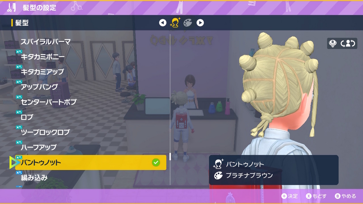 ポケモンsv DLC【ゼロの秘宝 前編碧の仮面】で追加された髪型の画像