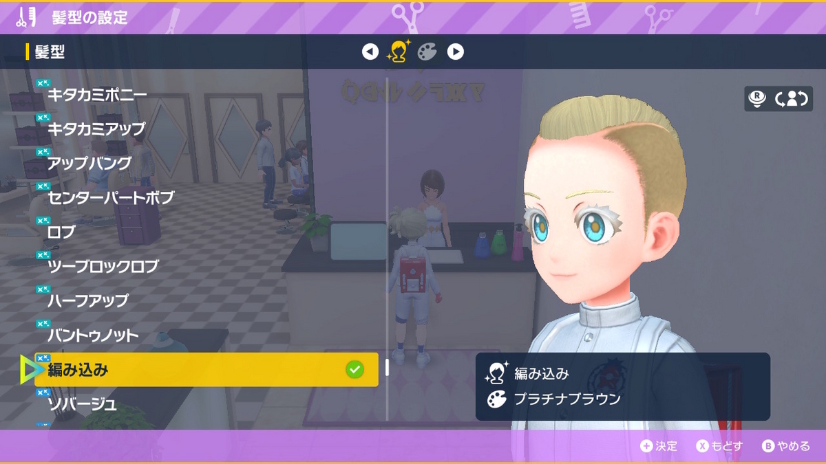 ポケモンsv DLC【ゼロの秘宝 後編藍の円盤】で追加された髪型の画像