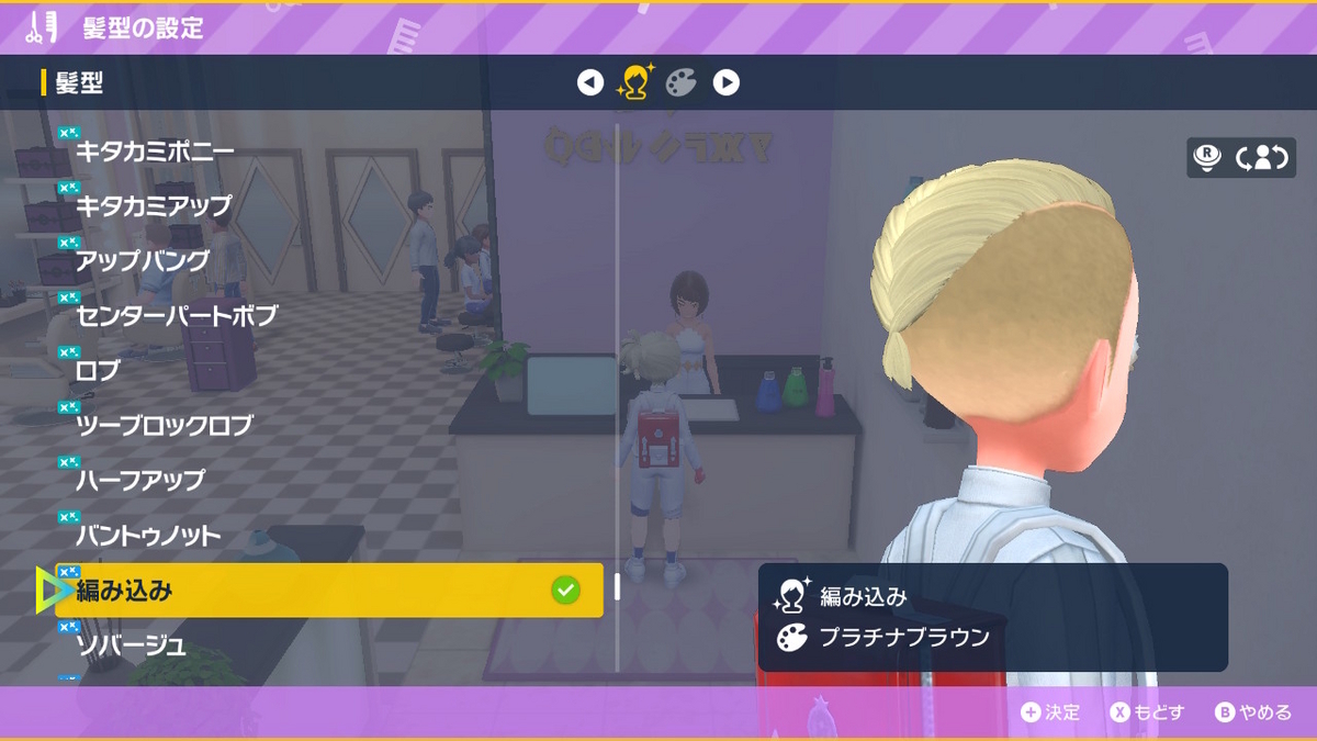 ポケモンsv DLC【ゼロの秘宝 後編藍の円盤】で追加された髪型の画像