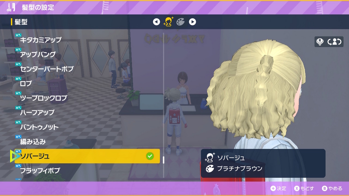 ポケモンsv DLC【ゼロの秘宝 後編藍の円盤】で追加された髪型の画像