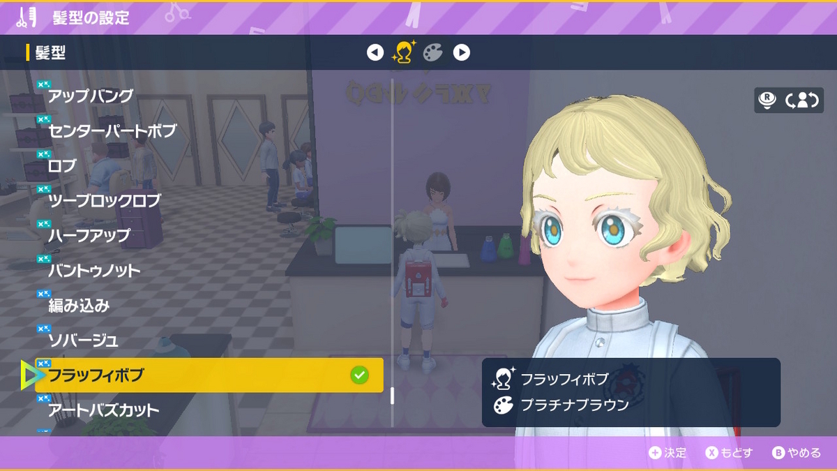 ポケモンsv DLC【ゼロの秘宝 後編藍の円盤】で追加された髪型の画像