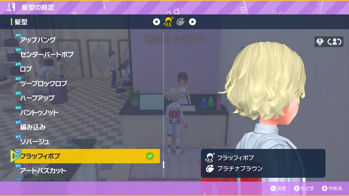 ポケモンsv DLC【ゼロの秘宝 後編藍の円盤】で追加された髪型の画像