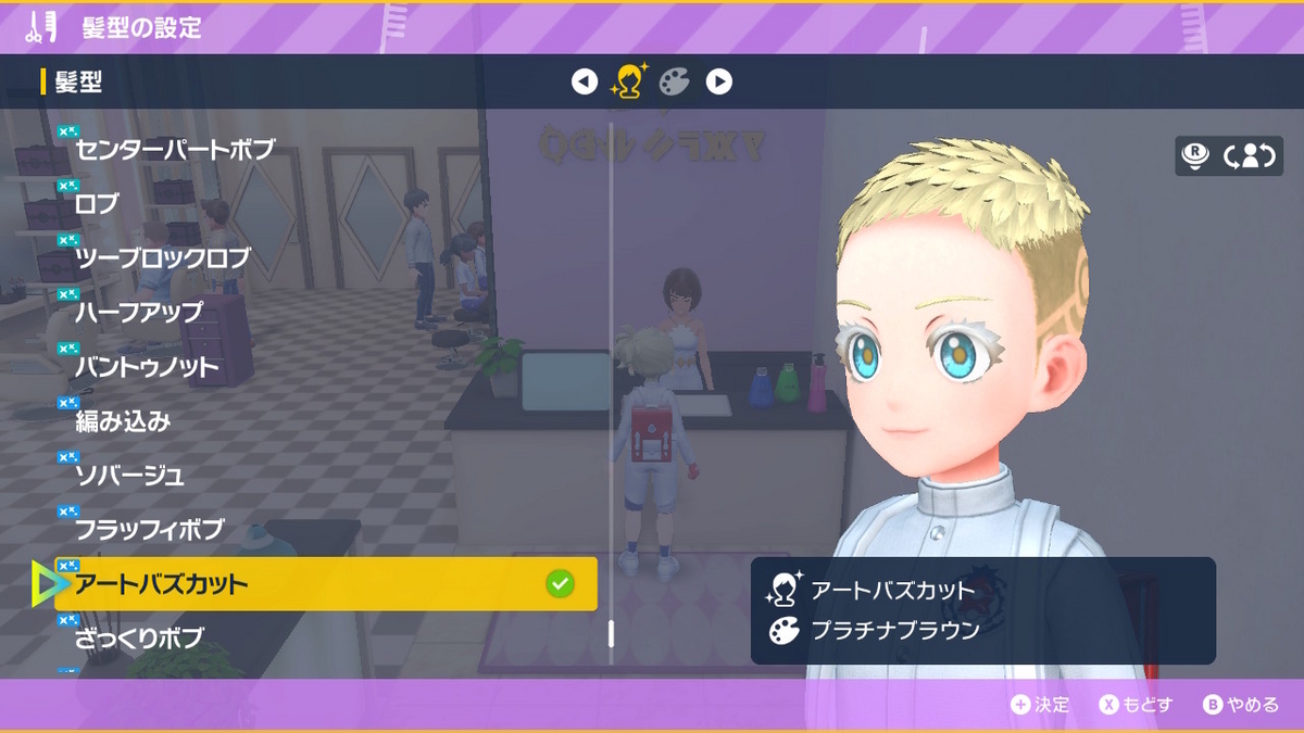 ポケモンsv DLC【ゼロの秘宝 後編藍の円盤】で追加された髪型の画像