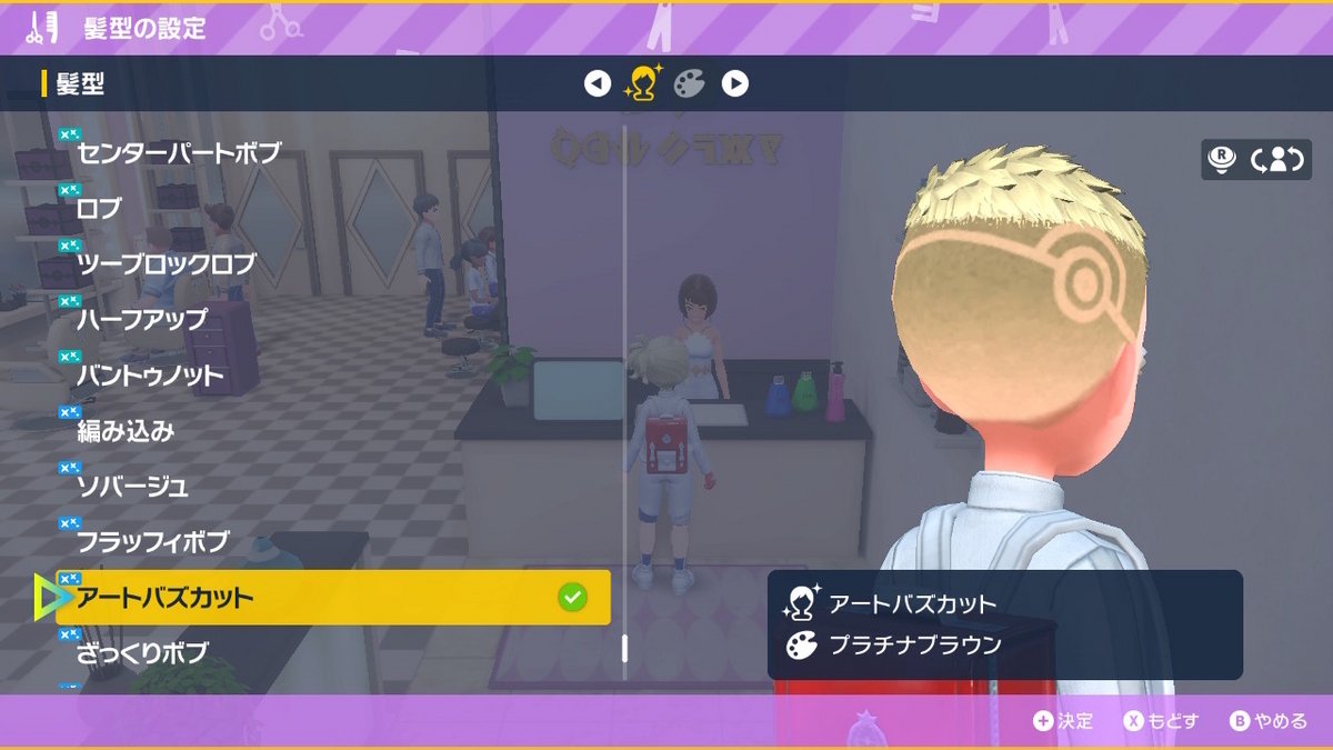 ポケモンsv DLC【ゼロの秘宝 後編藍の円盤】で追加された髪型の画像