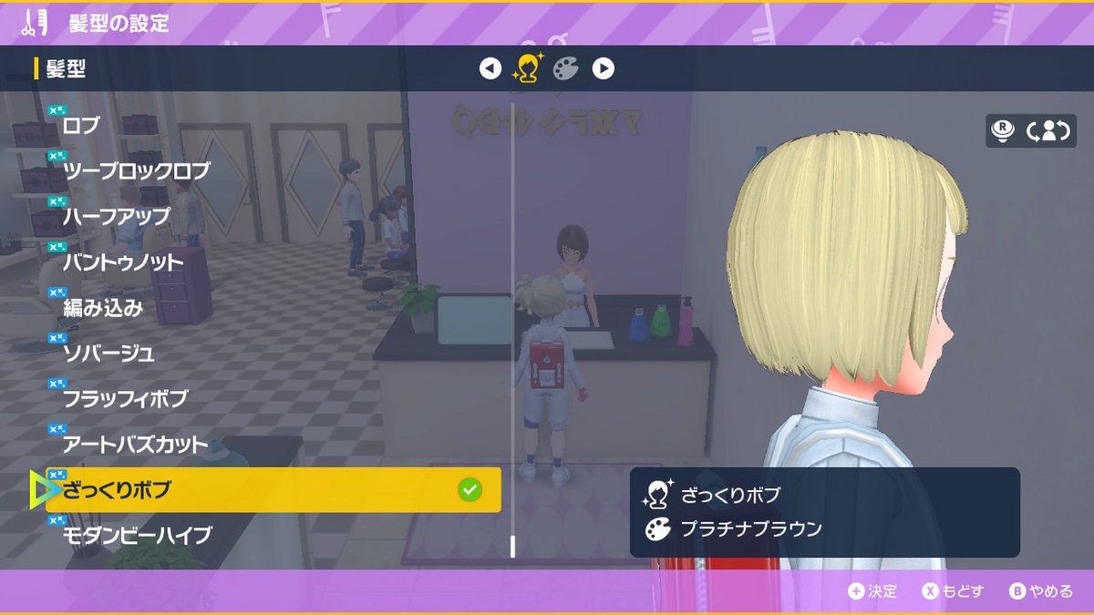 ポケモンsv DLC【ゼロの秘宝 後編藍の円盤】で追加された髪型の画像