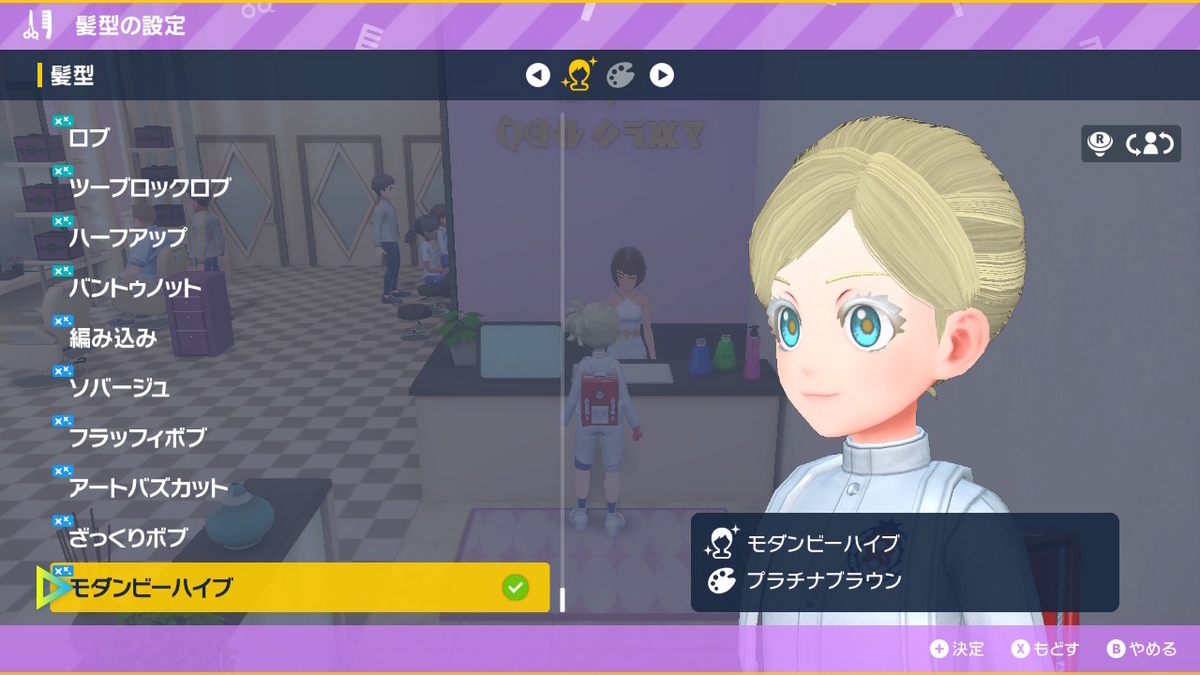 ポケモンsv DLC【ゼロの秘宝 後編藍の円盤】で追加された髪型の画像