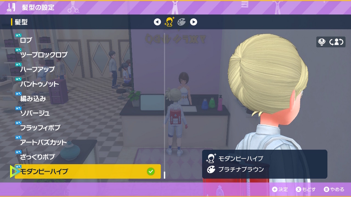 ポケモンsv DLC【ゼロの秘宝 後編藍の円盤】で追加された髪型の画像