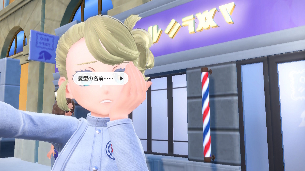 ポケモンsv DLC【ゼロの秘宝 後編藍の円盤】で追加された髪型の画像