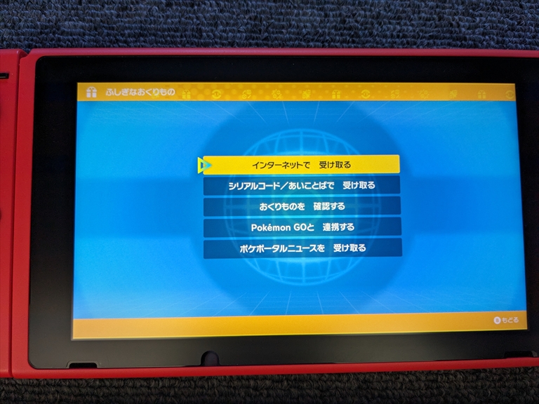 ポケモンsv ふしぎなおくりもの 【まぼろしモモン】の受け取り方の画像