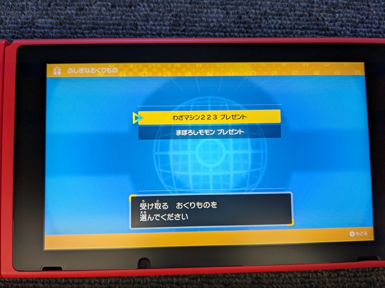 ポケモンsv ふしぎなおくりもの 【まぼろしモモン】の受け取り方の画像