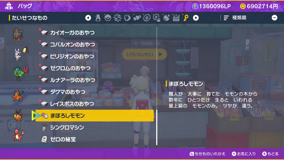 ポケモンsv ゼロの秘宝 DLC番外編のストーリー始め方！の画像