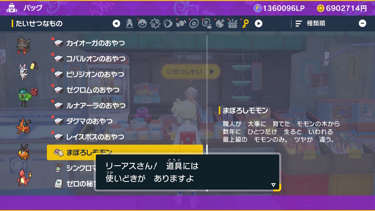 ポケモンsv ゼロの秘宝 DLC番外編のストーリー始め方！の画像