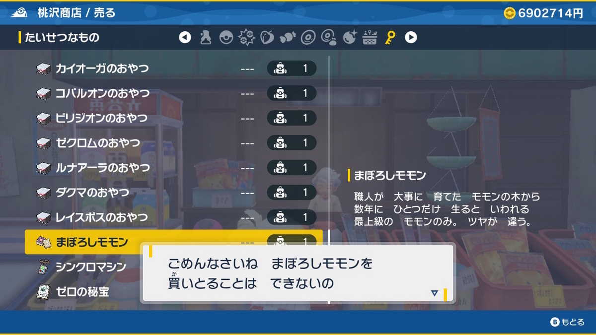 ポケモンsv ゼロの秘宝 DLC番外編のストーリー始め方！の画像