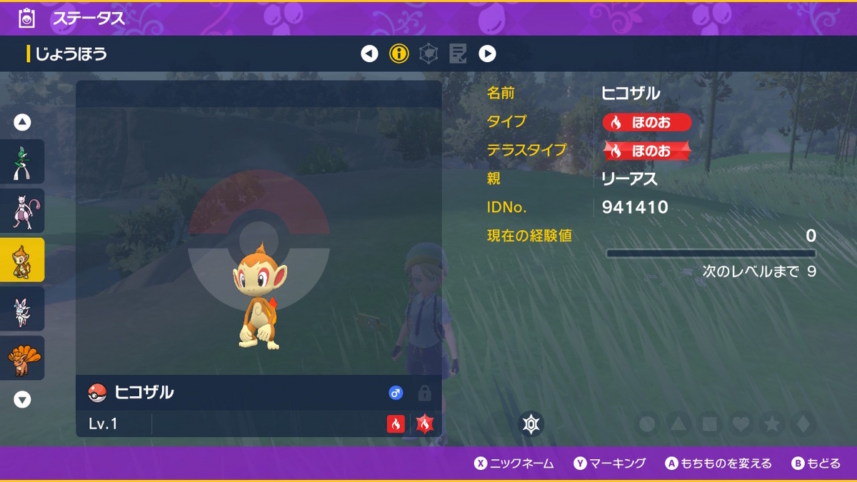 ポケモンsv ゼロの秘宝 前編・碧の仮面11ページ（ジニア先生からもらったタマゴが孵化した！？）の画像