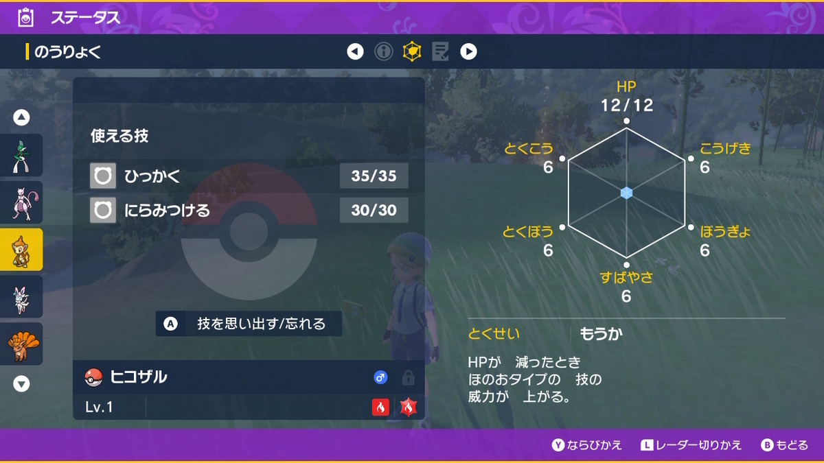 ポケモンsv ゼロの秘宝 前編・碧の仮面11ページ（ジニア先生からもらったタマゴが孵化した！？）の画像