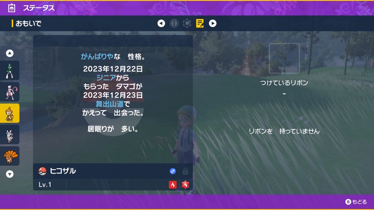 ポケモンsv ゼロの秘宝 前編・碧の仮面11ページ（ジニア先生からもらったタマゴが孵化した！？）の画像