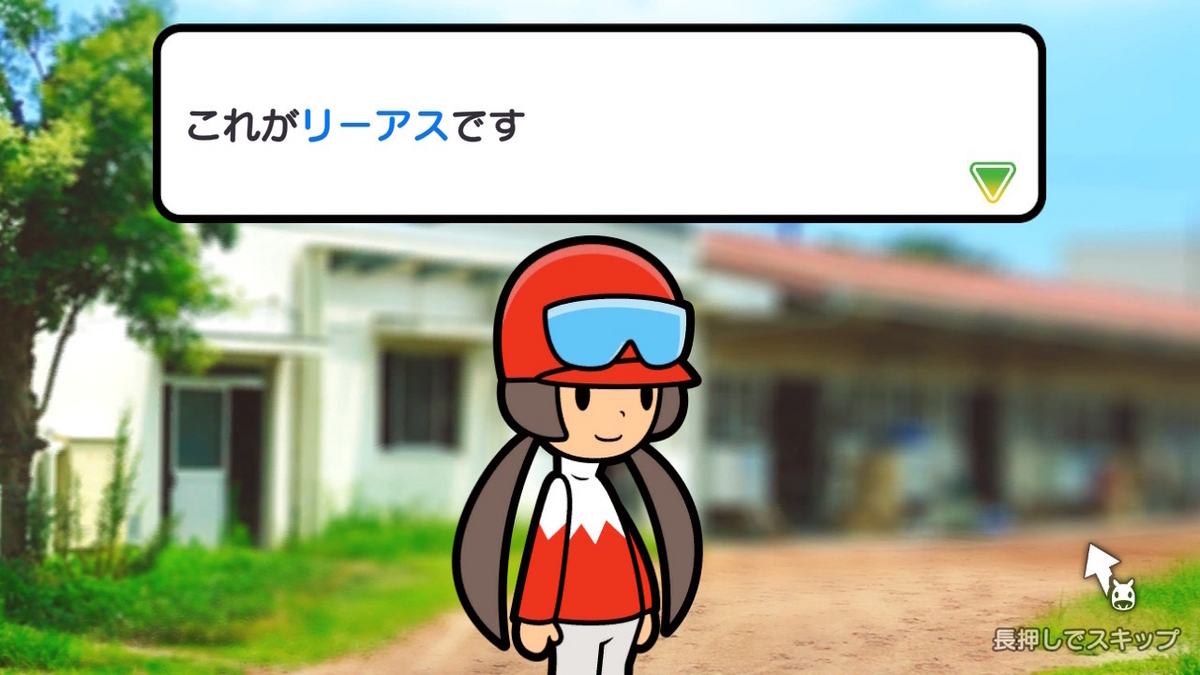 Nintendo Switchソフト【ソリティ馬 Ride On! 】体験版レビュー！！の画像