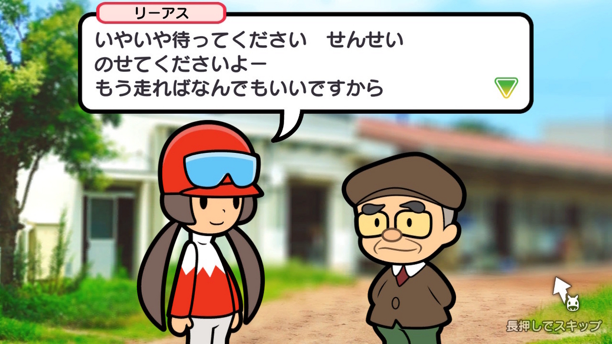 Nintendo Switchソフト【ソリティ馬 Ride On! 】体験版レビュー！！の画像