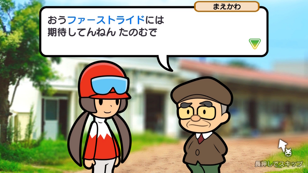 Nintendo Switchソフト【ソリティ馬 Ride On! 】体験版レビュー！！の画像