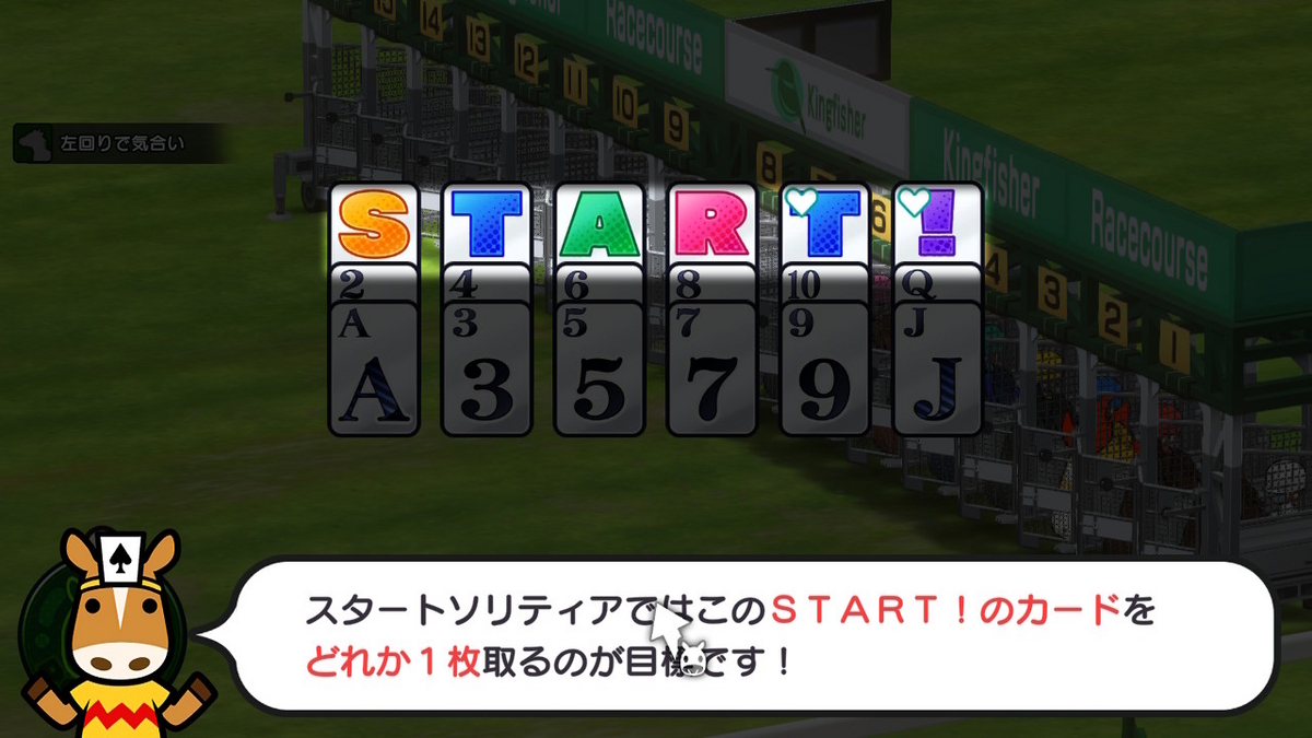 Nintendo Switchソフト【ソリティ馬 Ride On! 】体験版レビュー！！の画像
