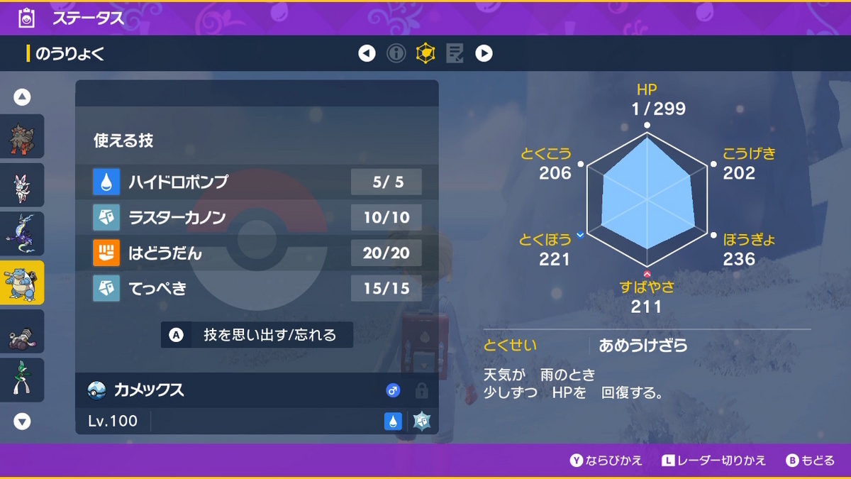 ポケモンsv テラレイドバトル さいきょう カメックスの画像