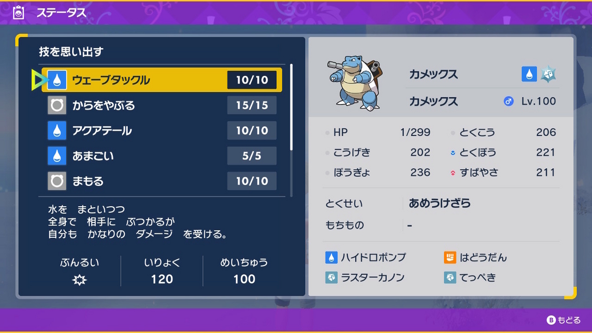 ポケモンsv テラレイドバトル さいきょう カメックス - ぬーまい