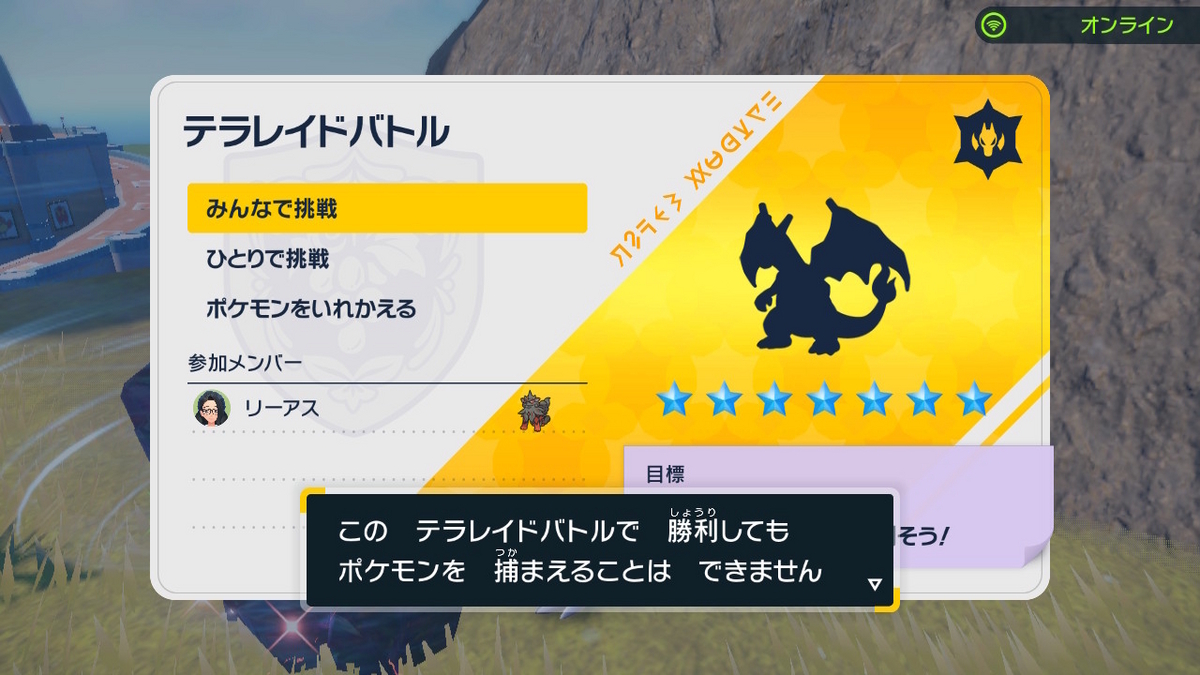ポケモンsv テラレイドバトル さいきょう リザードンとの再開!の画像