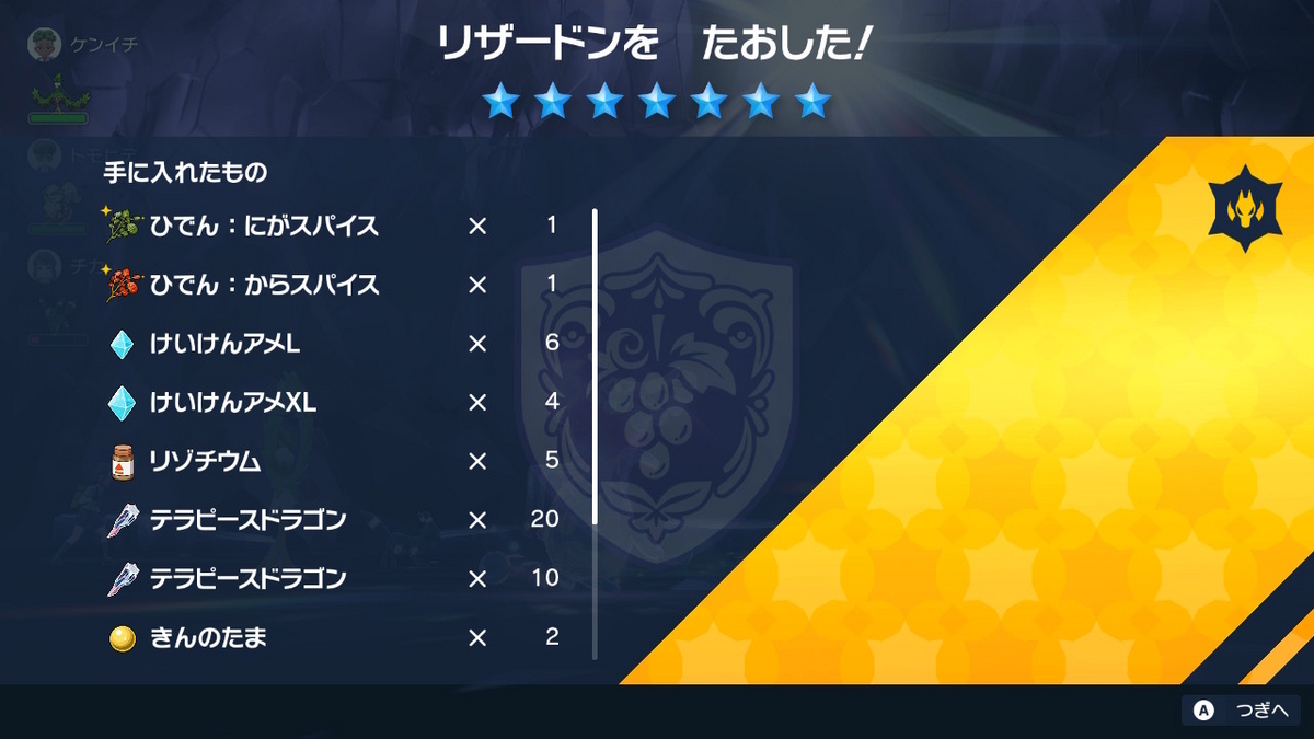 ポケモンsv テラレイドバトル さいきょう リザードンとの再開!の画像