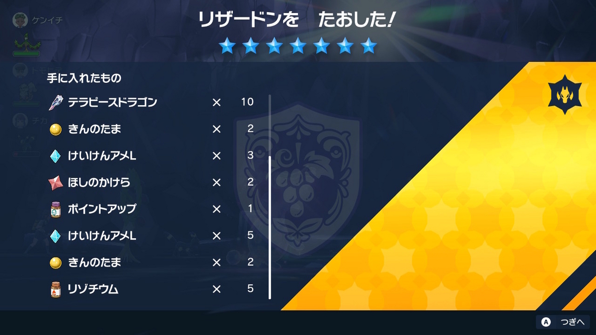 ポケモンsv テラレイドバトル さいきょう リザードンとの再開!の画像