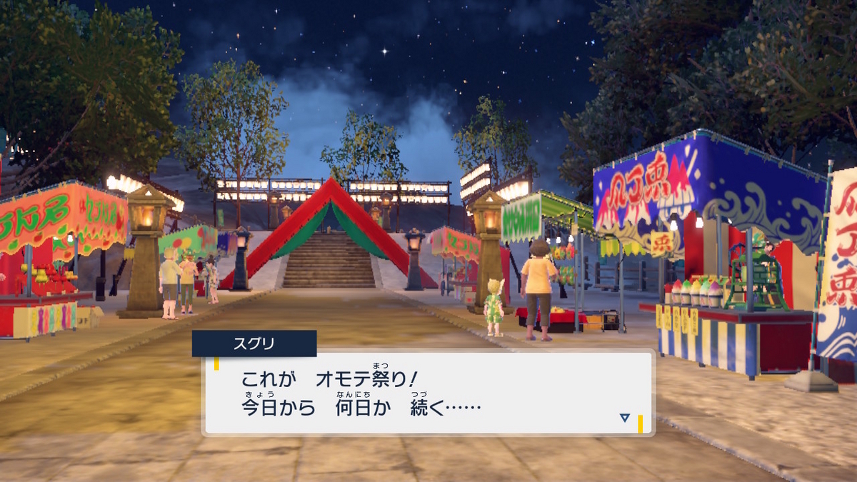 ポケモンsv ゼロの秘宝 前編・碧の仮面15ページ(3匹のともっこさまの祭りなのか不明なお祭り)の画像