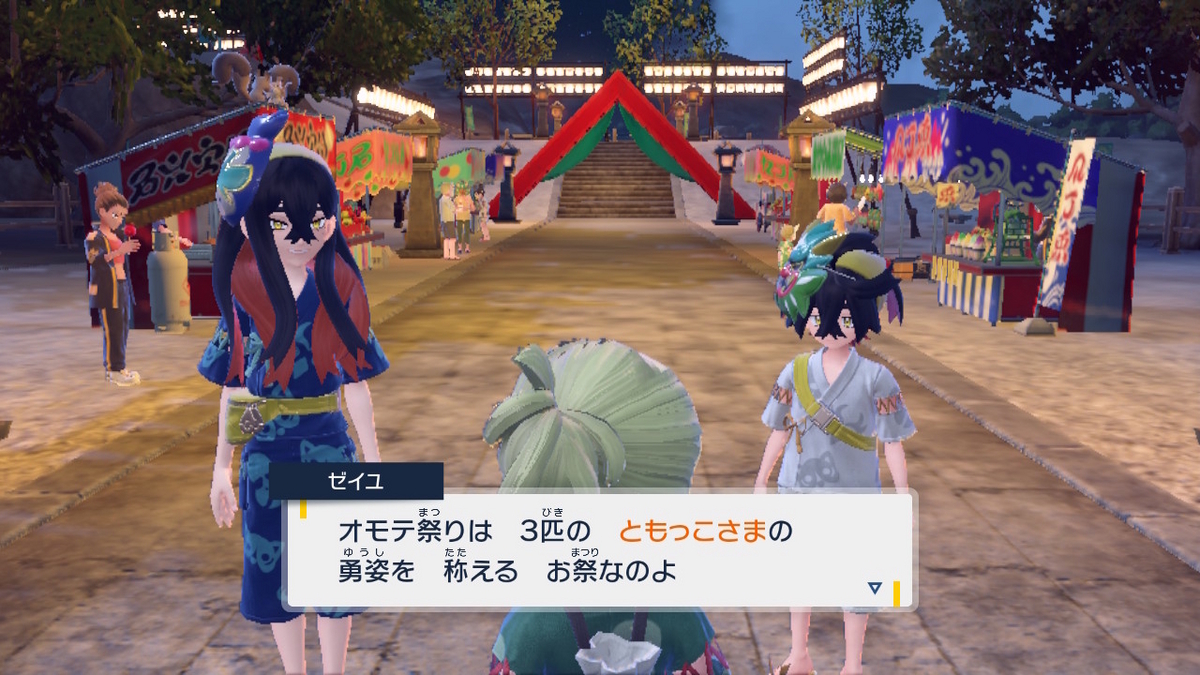 ポケモンsv ゼロの秘宝 前編・碧の仮面15ページ(3匹のともっこさまの祭りなのか不明なお祭り)の画像