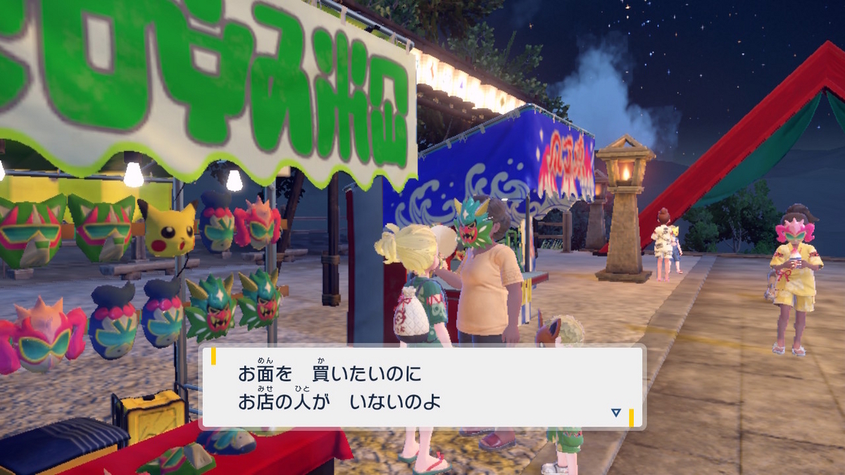 ポケモンsv ゼロの秘宝 前編・碧の仮面15ページ(3匹のともっこさまの祭りなのか不明なお祭り)の画像