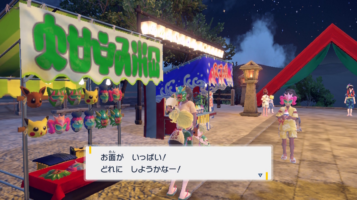 ポケモンsv ゼロの秘宝 前編・碧の仮面15ページ(3匹のともっこさまの祭りなのか不明なお祭り)の画像