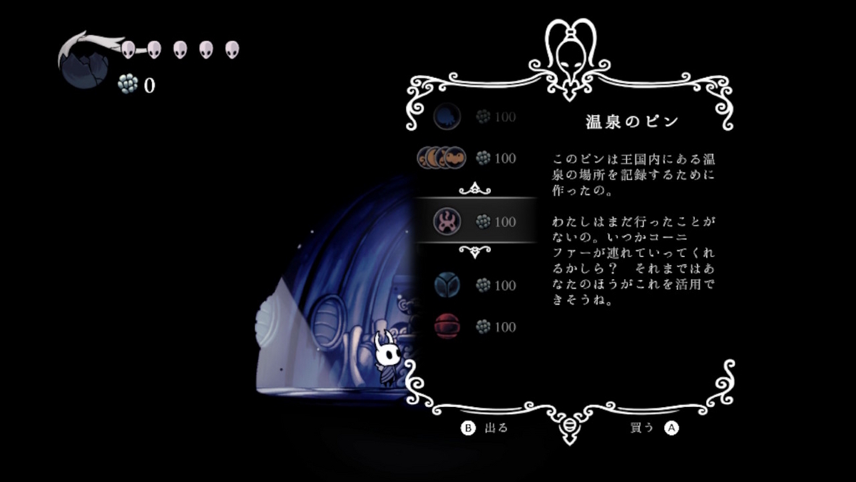 ニンテンドースイッチいっせいトライアル【Hollow Knight（ホロウナイト）】プレイしてみました！！の画像